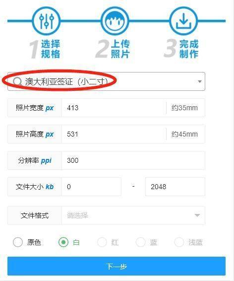 澳大利亚签证照片尺寸要求及手机拍摄制作攻略