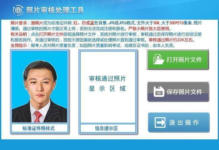 信阳市公安辅警招考报名流程及电子版证件照处理方法