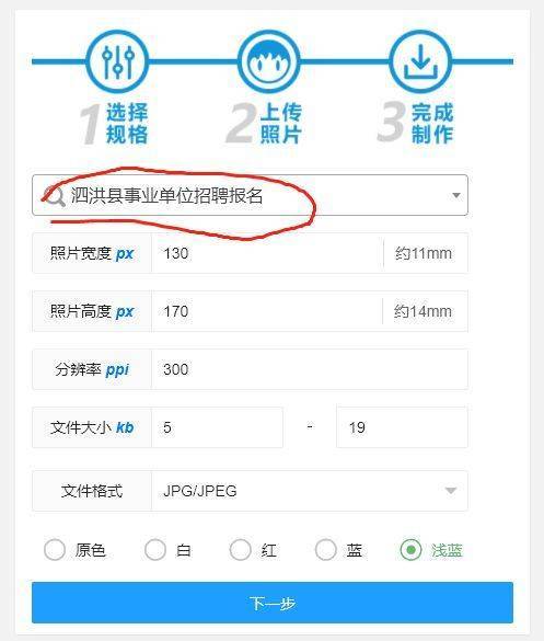 宿州市泗洪县事业单位报名流程及照片处理方法