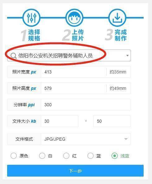 信阳市公安辅警招考报名流程及电子版证件照处理方法