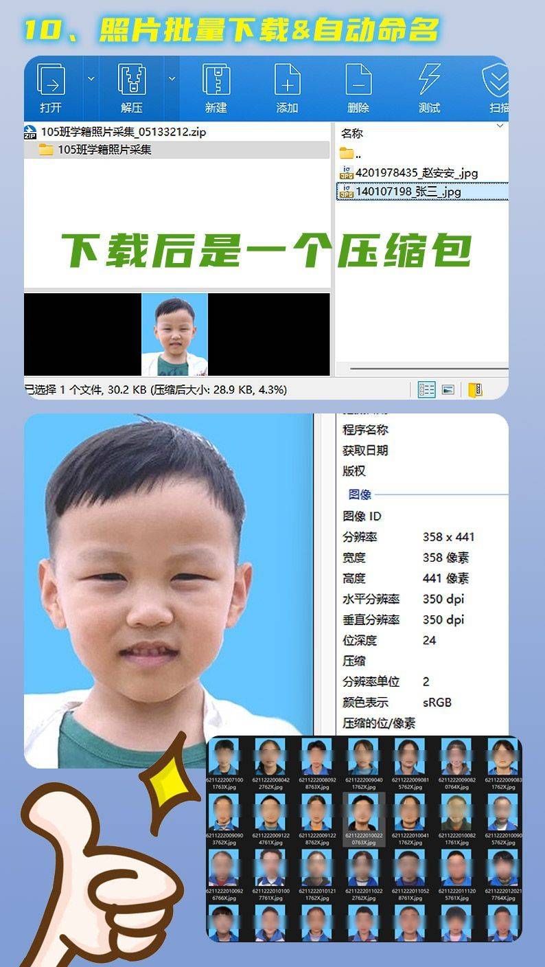 如何按班级收集学生学籍证件照,手机拍照且规格统一 - 学校证件照采集