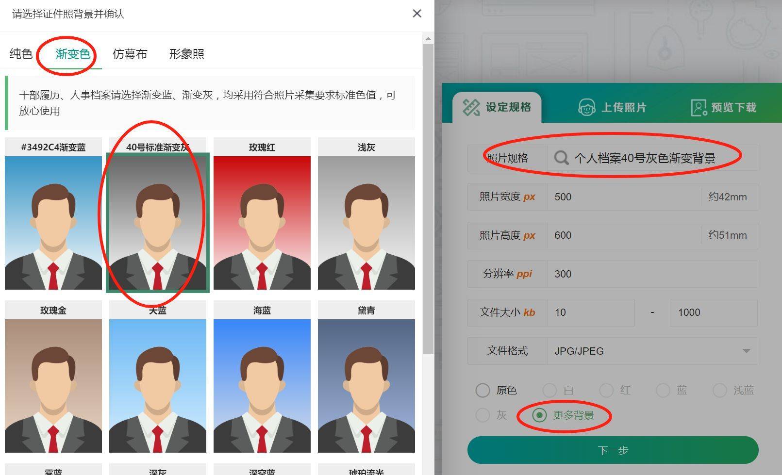 40号渐变灰色背景证件照要求，手机拍照轻松拍干部照片- 职业资格证件照