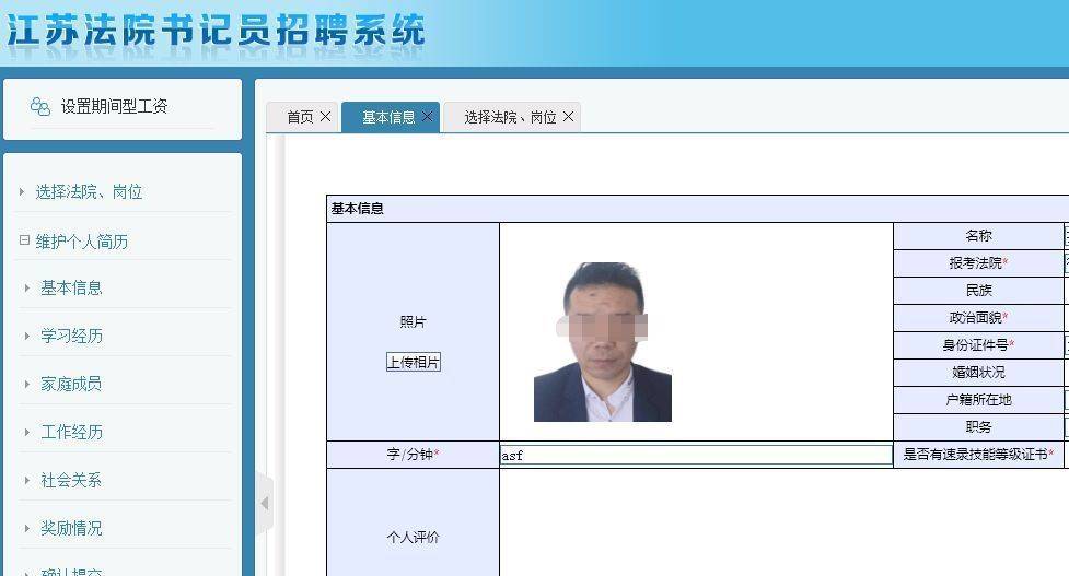 江苏省法院书记员网上报名流程及免冠证件照电子版制作