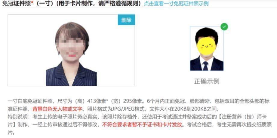 注册营养师网上报名流程及一寸白底证件照电子版制作