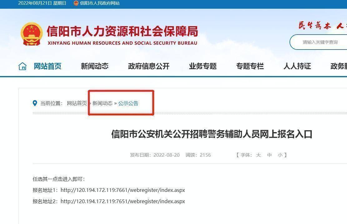 信阳市公安辅警招考报名流程及电子版证件照处理方法