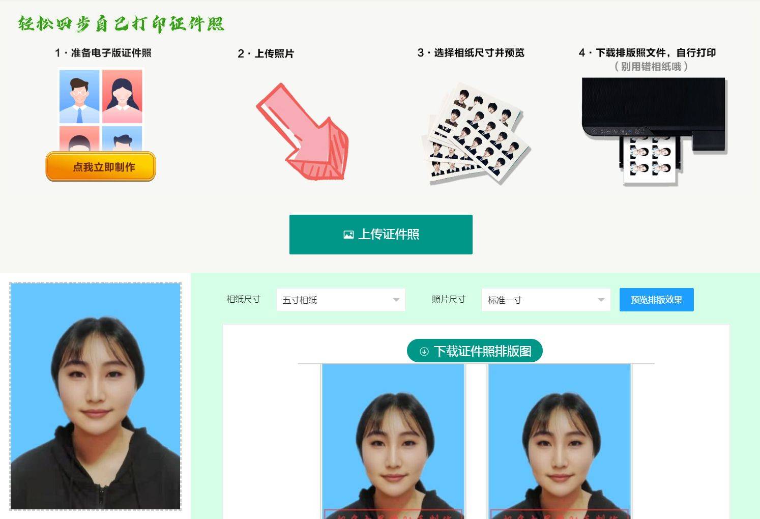 一寸证件照轻松排版,6寸相纸打印全攻略! - 免冠证件照制作