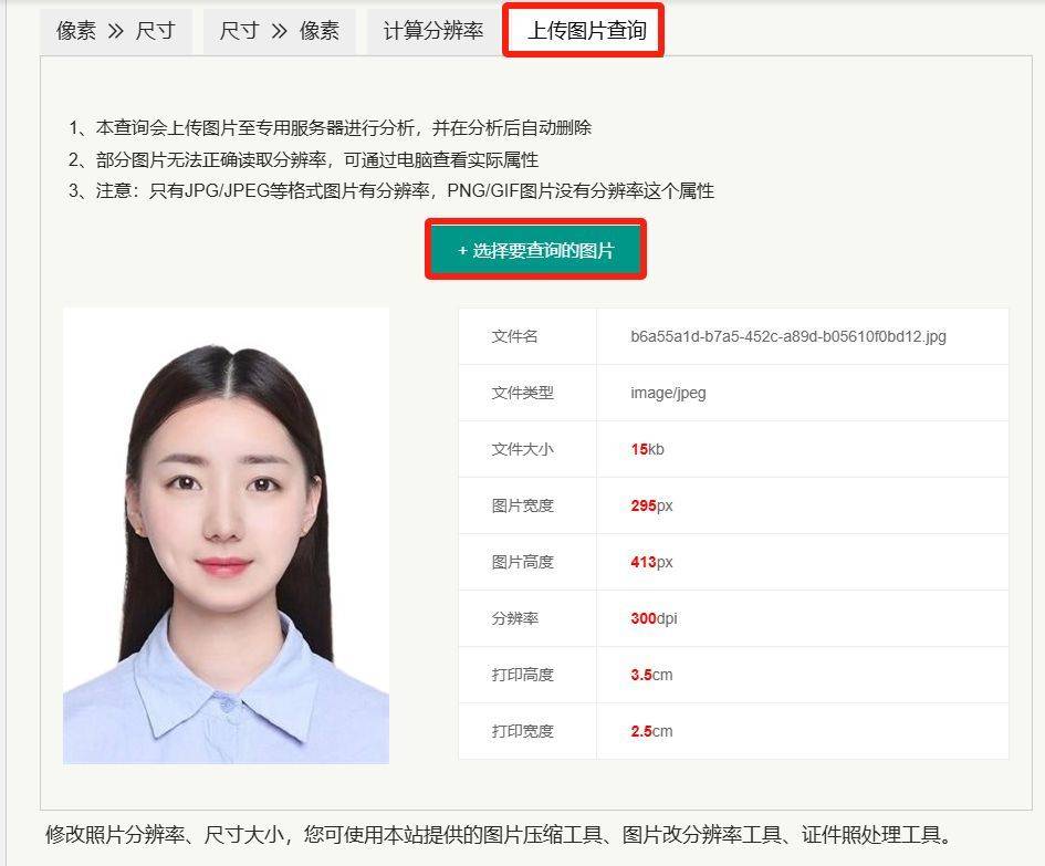 怎么看照片是几寸的,附标准照片尺寸对照表 - 免冠证件照制作
