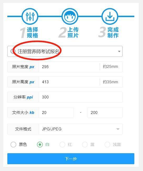 注册营养师网上报名流程及一寸白底证件照电子版制作