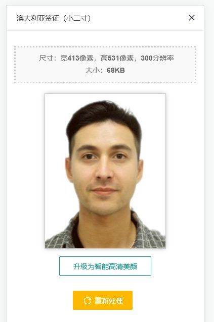 澳大利亚签证照片尺寸要求及手机拍摄制作攻略