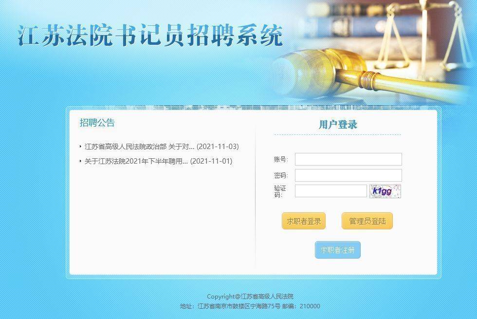 江苏省法院书记员网上报名流程及免冠证件照电子版制作