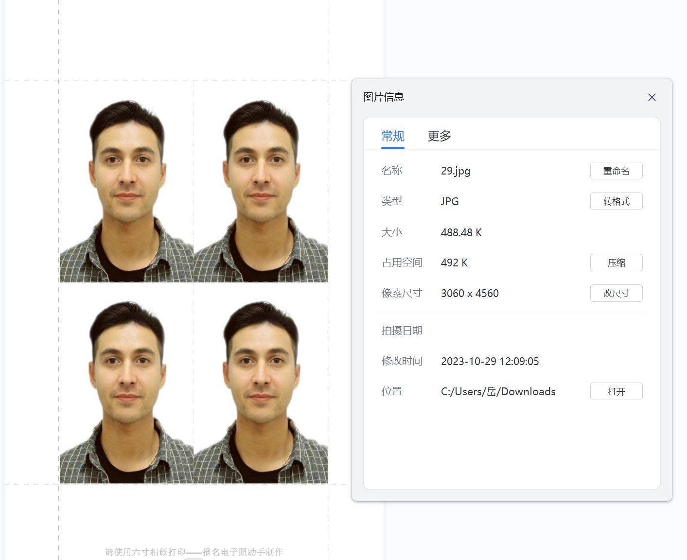 证件照电子版打印排版照片,网页上传免费制作方法 - 免冠证件照制作