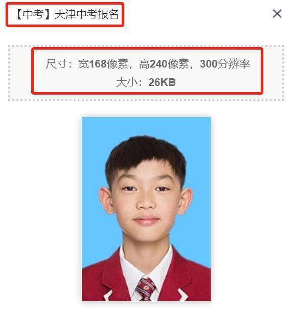 天津中考招生报名流程及报名照片采集尺寸大小要求