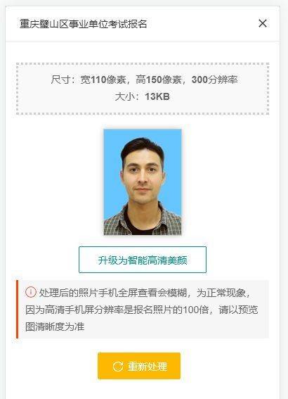 重庆璧山区事业单位报名流程及<a href='/baomingzhaopian' target='_blank'>报名照片</a>处理方法