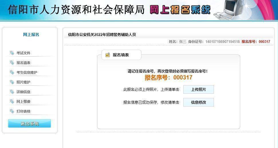 信阳市公安辅警招考报名流程及电子版证件照处理方法