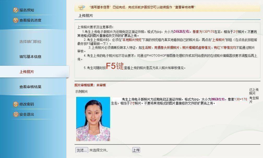 宿州市泗洪县事业单位报名流程及照片处理方法