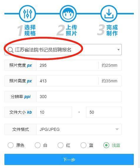 江苏省法院书记员网上报名流程及免冠证件照电子版制作