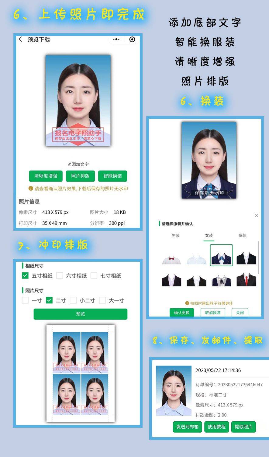 一寸证件照轻松排版,6寸相纸打印全攻略! - 免冠证件照制作