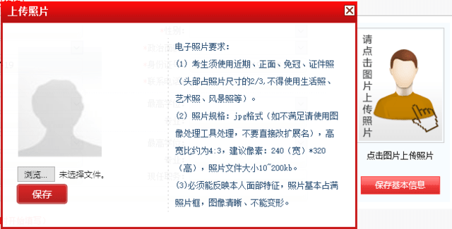 定州市事业单位报名照片要求及在线证件照处理工具使用教程