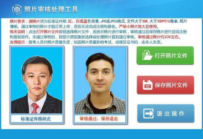信阳市公安辅警招考报名流程及电子版证件照处理方法