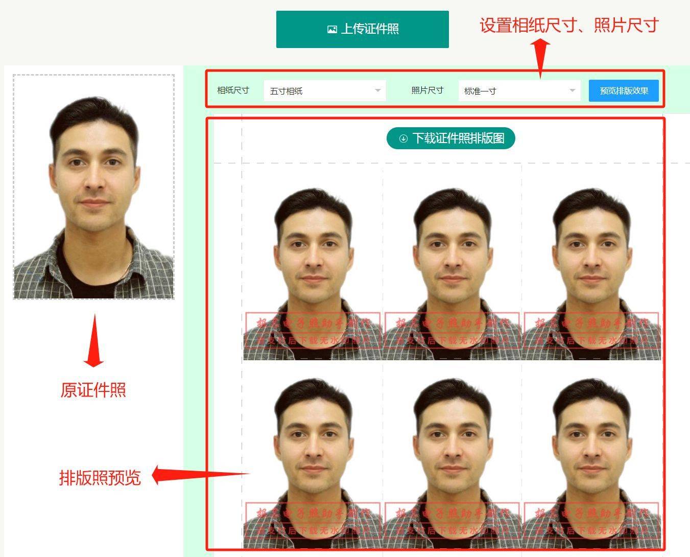 证件照电子版打印排版照片,网页上传免费制作方法 - 免冠证件照制作