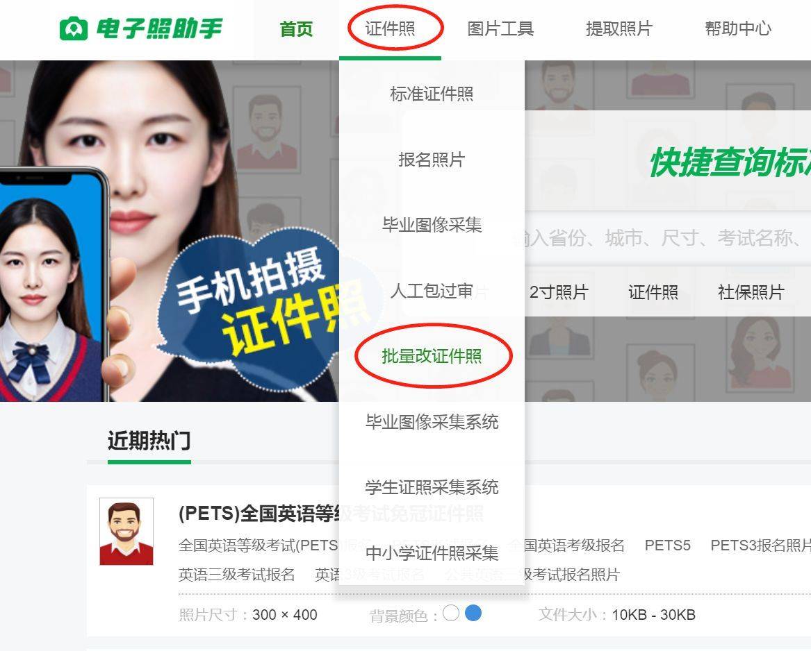 什么是报名考试电子版照片及近期免冠数码证件照? - 免冠证件照制作