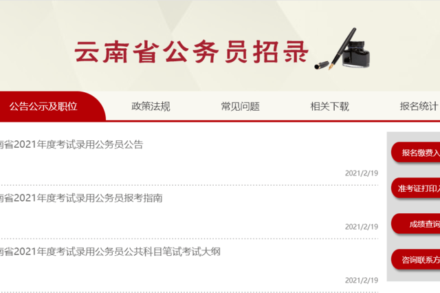 【云南省考】云南公务员考试报名照片要求在线处理照片教程