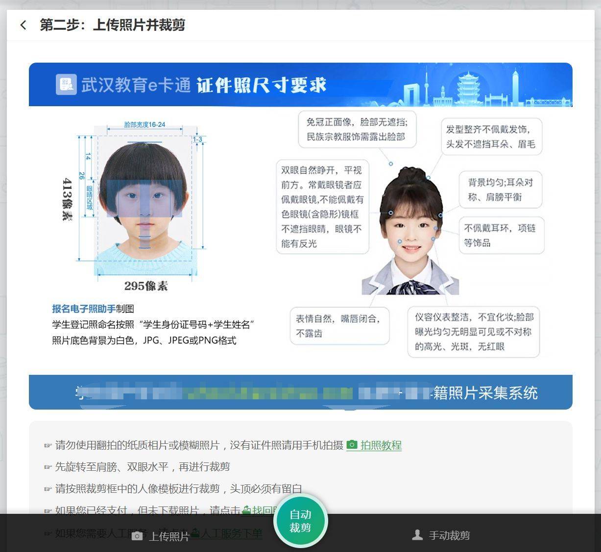 武汉市电子学生证上线啦,家长如何给孩子拍照申请 - 学校证件照采集