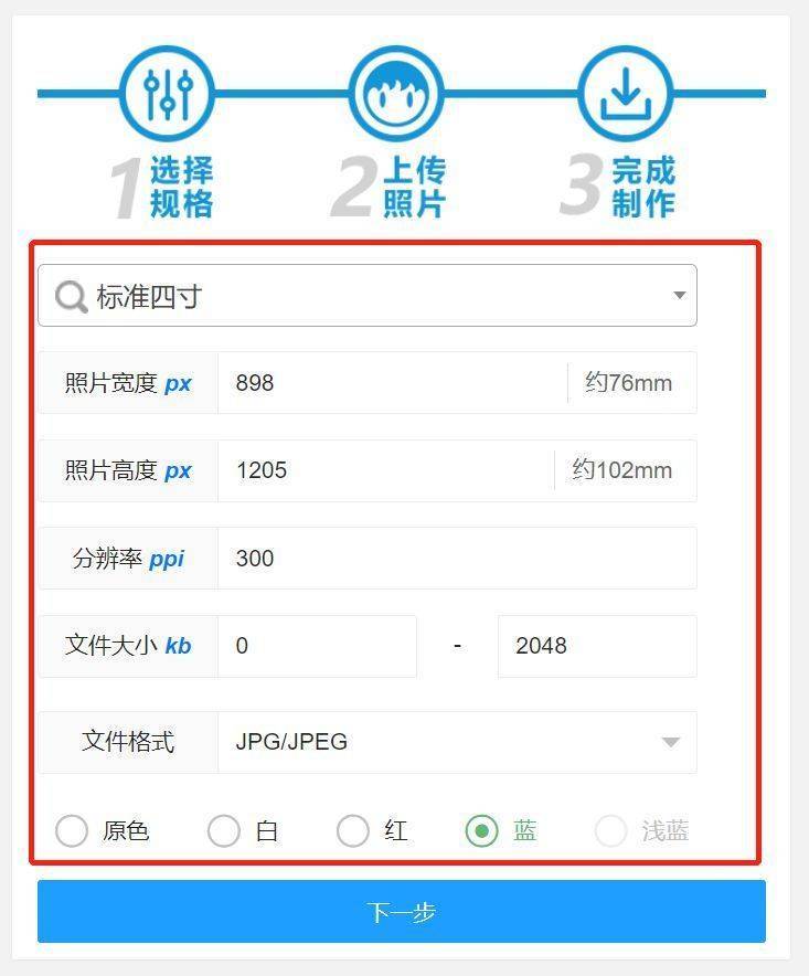 四寸证件照尺寸及像素分辨率大小,手机拍照制作方法 - 免冠证件照制作