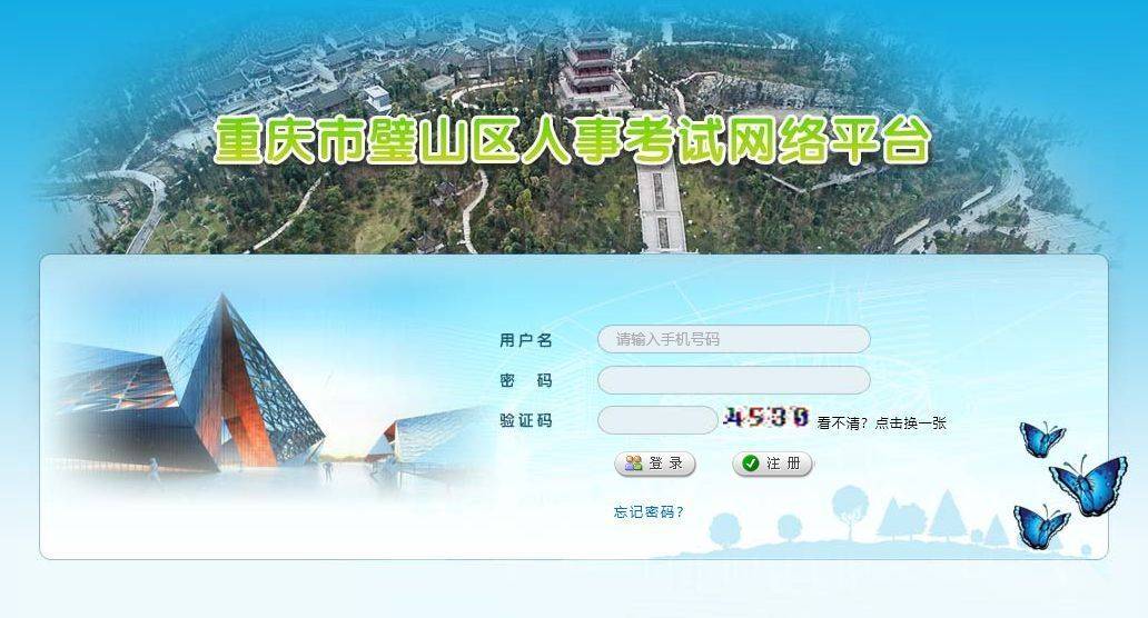 重庆璧山区事业单位报名流程及<a href='/baomingzhaopian' target='_blank'>报名照片</a>处理方法