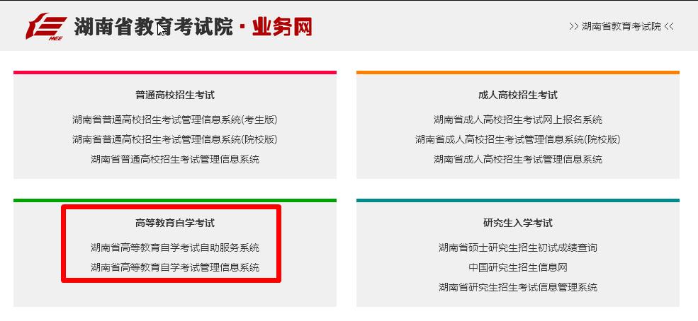 湖南高等教育自学考试（自考）<a href='/baomingzhaopian' target='_blank'>报名照片</a>要求及手机处理方法