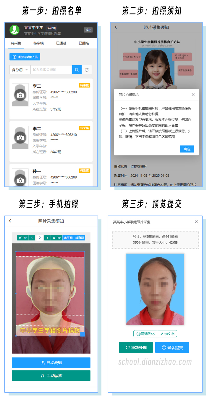 手机拍照四步走