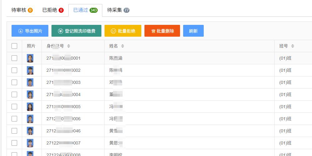 后台审核列表