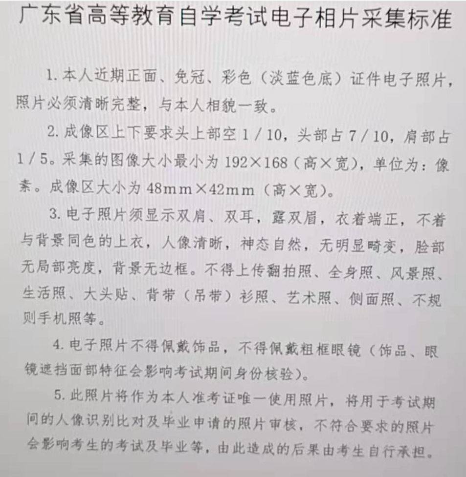 广东省自学考试<a href='/baomingzhaopian' target='_blank'>报名照片</a>要求及手机拍照上传方法