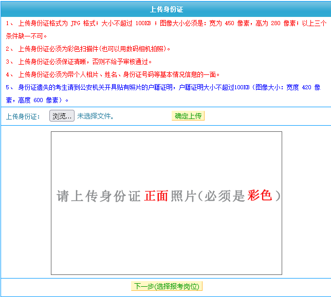 红河州事业单位教师考试报名流程及免冠证件照处理教程