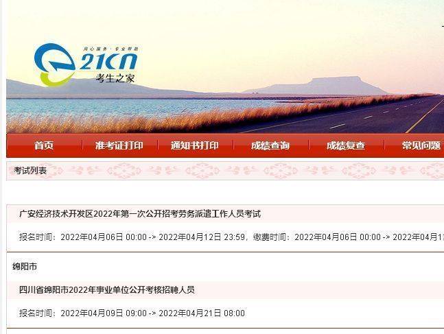 德阳市事业单位考试报名流程及电子证件照处理上传方法