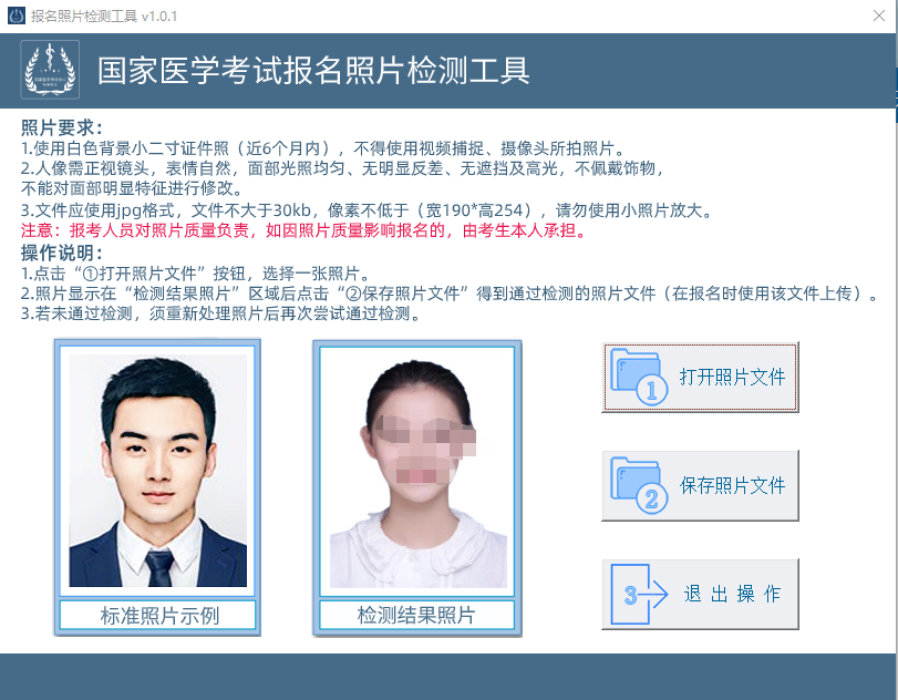 临床医学专业水平测试报名证件照照片制作方法