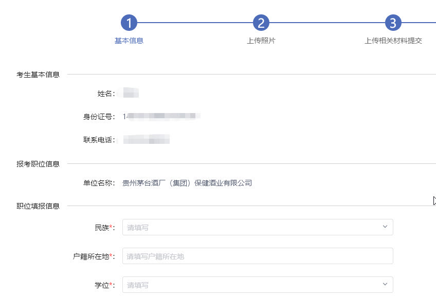 贵州公开招聘报名服务平台<a href='/zhengjianzhao' target='_blank'>证件照尺寸</a>要求及处理教程