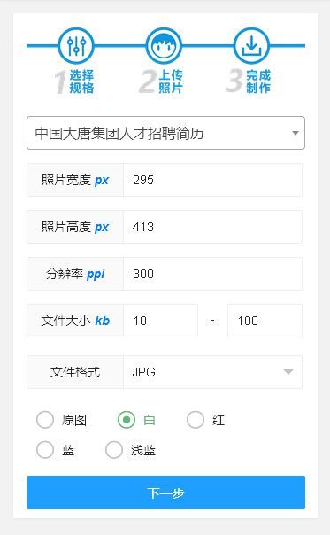 大唐集团网申流程及个人简历照片处理教程