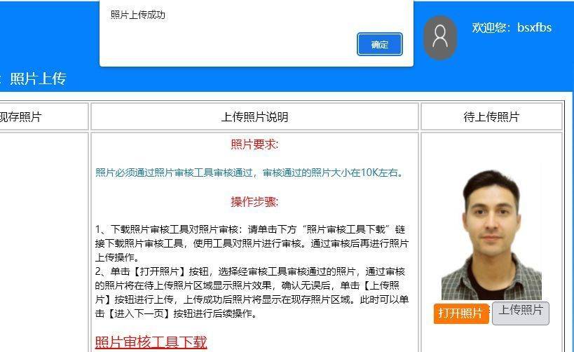 山西省二级建造师考试报名流程及免冠证件照处理方法