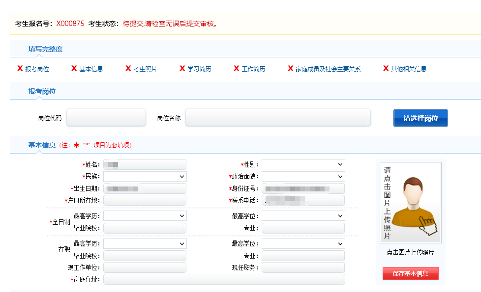 河北省三支一扶网上<a href='/baomingzhaopian' target='_blank'>报名照片</a>要求及在线处理工具使用方法