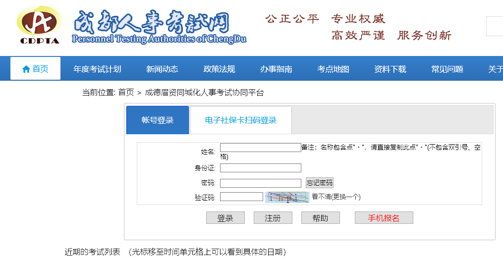 成都市高校毕业生服务基层项目报名流程及<a href='/baomingzhaopian' target='_blank'>报名照片</a>处理教程