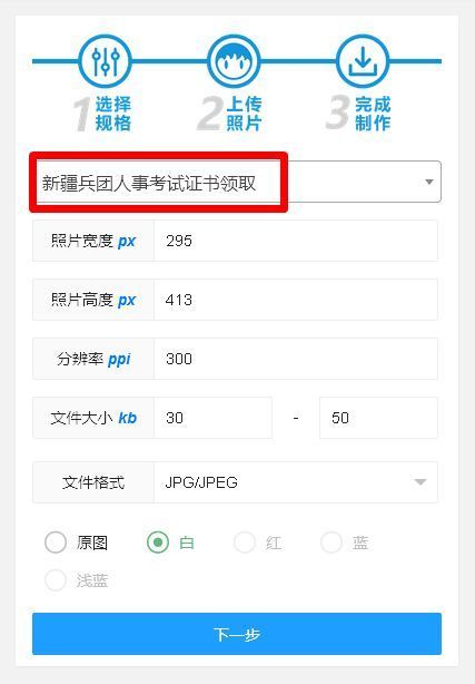 新疆兵团人事考试证书申领流程及免冠证件照片处理上传