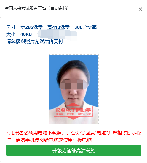 【教程】兰州事业单位<a href='/baomingzhaopian' target='_blank'>报名照片</a>要求及怎么审核上传照片的方法