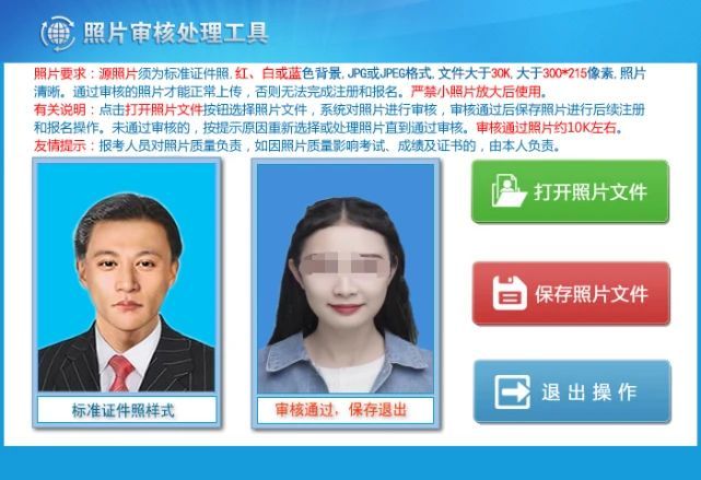 湖北省法院系统雇员制招录报名流程及证件照处理指南