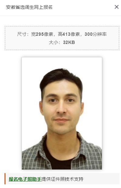 安徽省选调生公务员考试报名流程及上传证件照处理方法