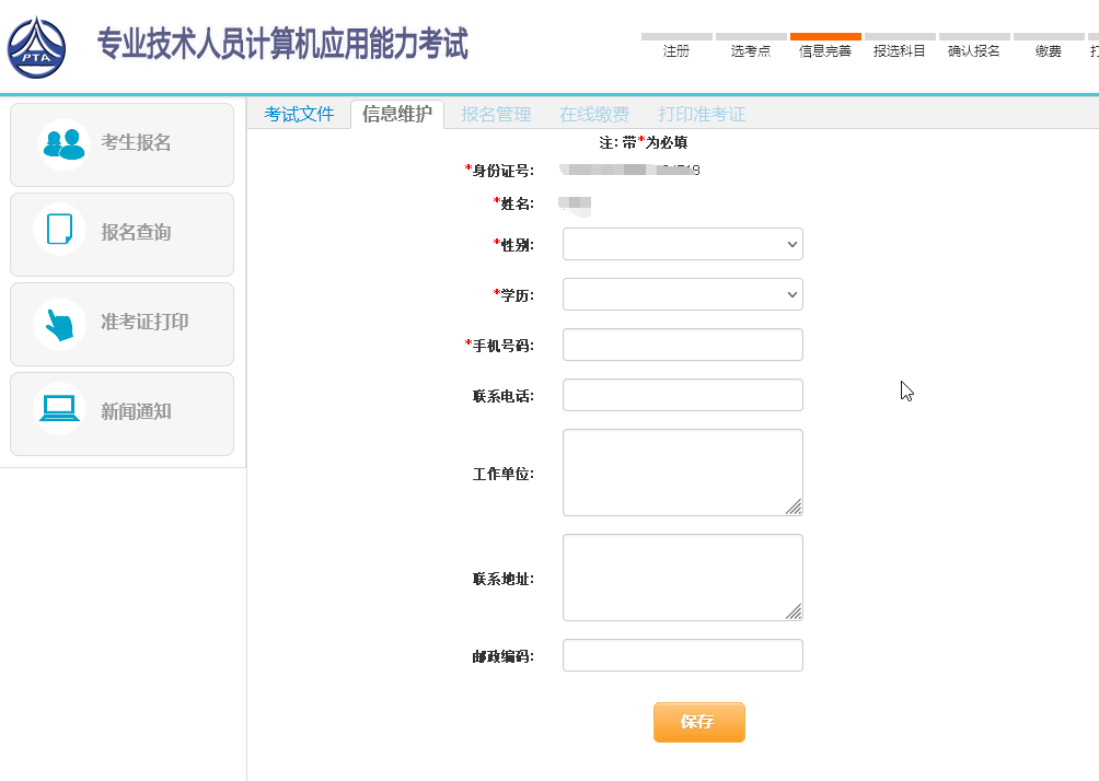 全国专业技术计算机应用能力考试报名流程详细介绍