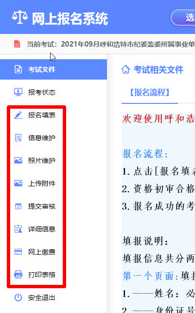 陕西人事考试网公务员事业单位报名流程及照片要求上传方法