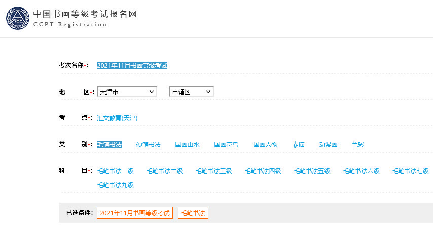 CCPT中国书画等级考试报名流程及免冠证件照手机制作教程