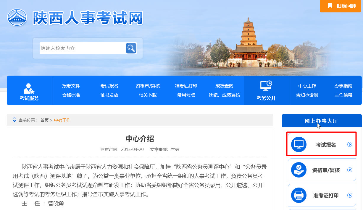 陕西人事考试网公务员事业单位报名流程及照片要求上传方法