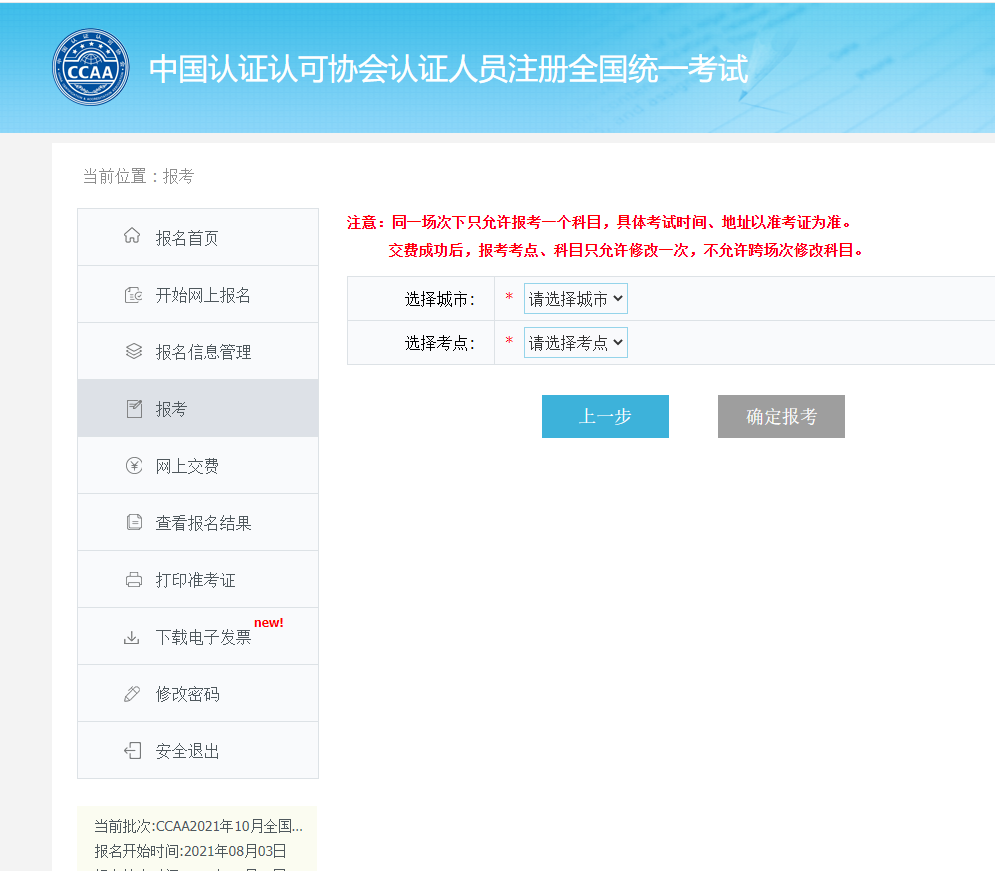 中国认证认可协会认证人员考试报名流程及标准一寸照片教程